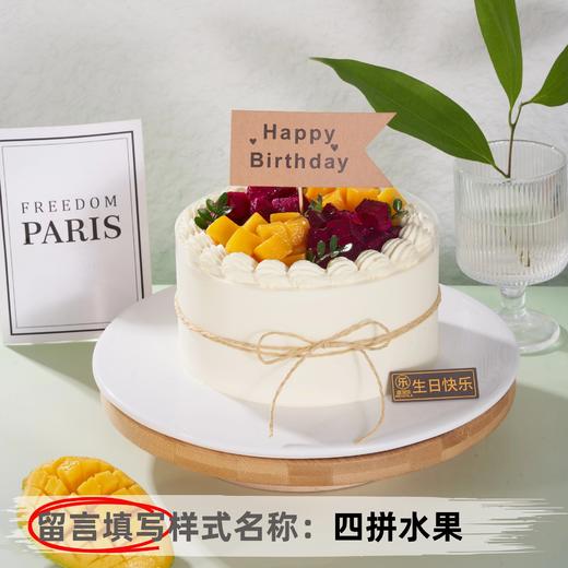 【安佳动物奶油】6英寸水果生日蛋糕，15选1 商品图8