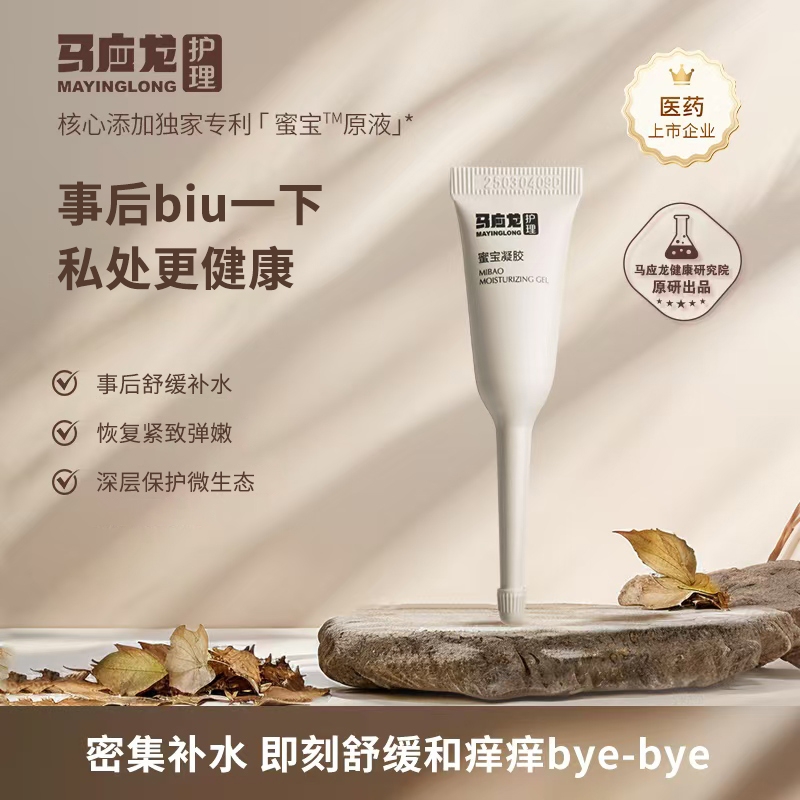 【马应龙护理】蜜宝凝胶 女性时候私处保湿凝胶 私密护理液 干涩补水