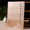 【绝版好书】《北朝佛教石刻拓片百品》八开精装277页，2008年台湾中研院史语所初版 商品缩略图0