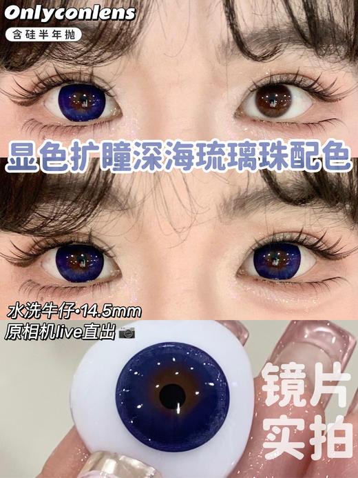 onlycon 半年抛 【水洗牛仔】 14.5mm 商品图1