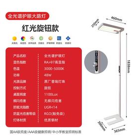 新款落地护眼灯儿童学习专用全光谱大路灯无影立式台灯学生阅读灯 红光旋钮款 2319S