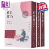 预售 【中商原版】野叟曝言 上中下 平装 二版 港台原版 夏敬渠 三民书局 商品缩略图4