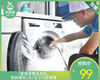 「家用滚筒洗衣机」免拆清洗1台/洁卫巧匠家政【叼生活】 商品缩略图0