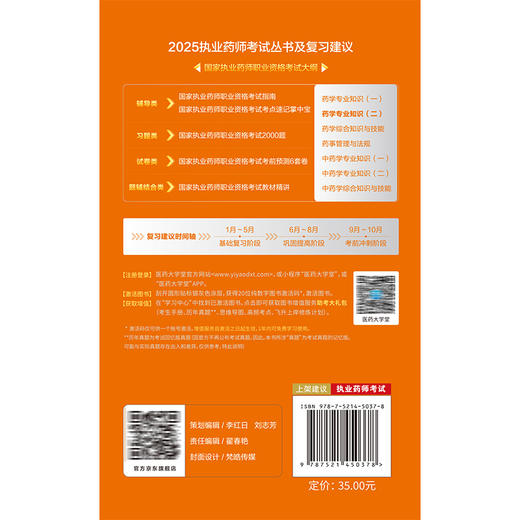 药学专业知识（二）2025国家执业药师职业资格考试考点速记掌中宝 马雪 随书附赠配套数字化资源 包括历年真题 中国医药科技出版社 商品图2