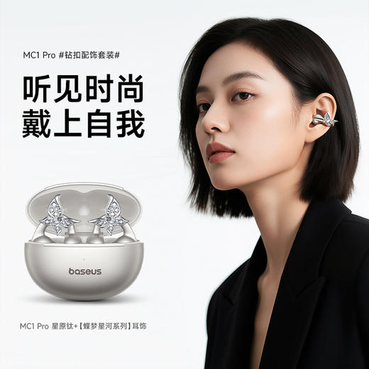 MC1 耳夹耳饰 银色蝴蝶款 商品图0