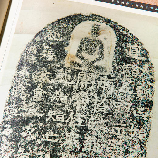 【绝版好书】《北朝佛教石刻拓片百品》八开精装277页，2008年台湾中研院史语所初版 商品图8