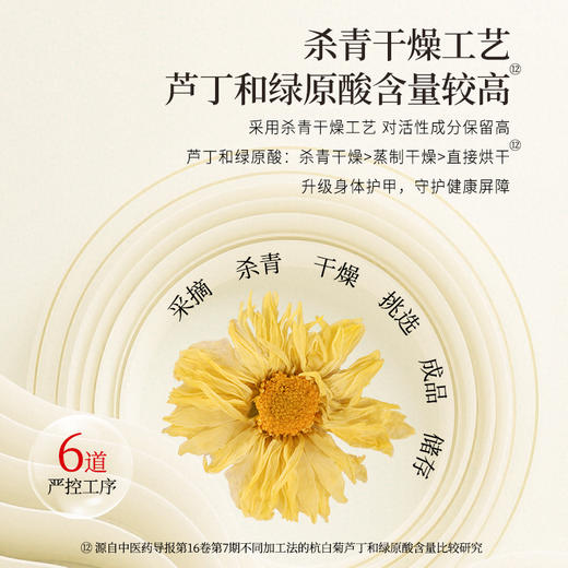 正安 浙江桐乡杭白菊  只取头茬花 朵大香甜润爽 轻松拿下火气 优质原材 60g/罐 商品图8