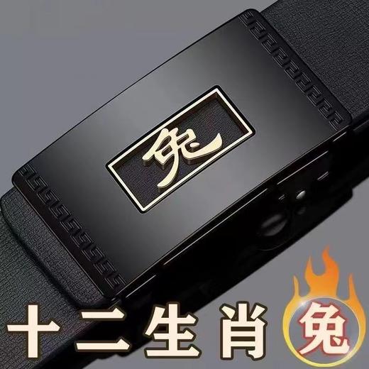 【父亲节好物！国风十二生肖腰带】12生肖无牙自动扣腰带内穿式皮带新款休闲中青年裤带。ry 商品图2