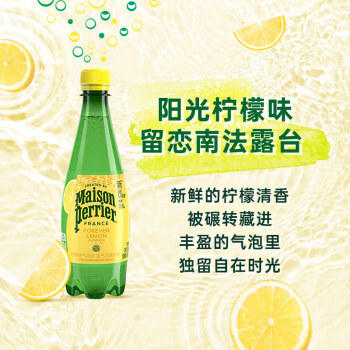 Perrier氼颂家巴黎水 法国进口气泡水 0糖0卡0脂柠檬味500ml*6瓶 商品图3