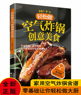 空气炸锅创意美食