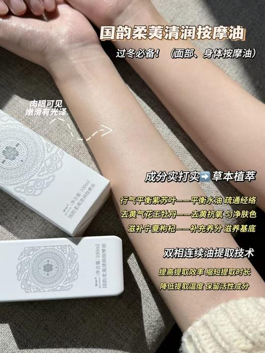 **【618加码礼新】0.01元抢398元柔荑按摩油，随25年5月30日-6.20日单笔实付满399元订单备注“618”发出（订单金额跨天可叠加）单拍不发货 商品图3