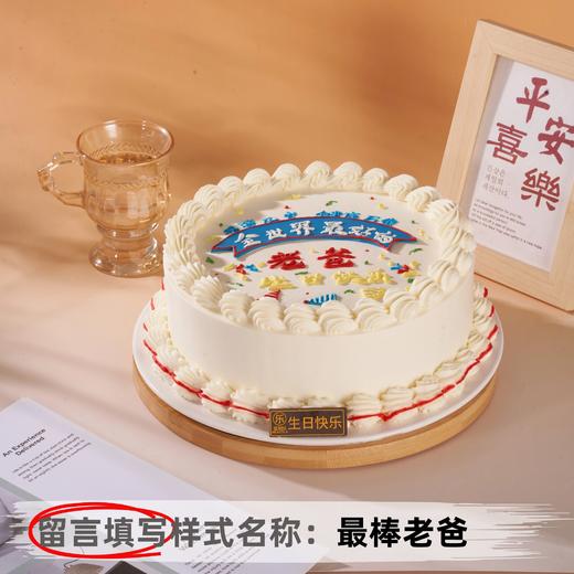 【安佳动物奶油】8英寸祝寿生日蛋糕，8选1 商品图7