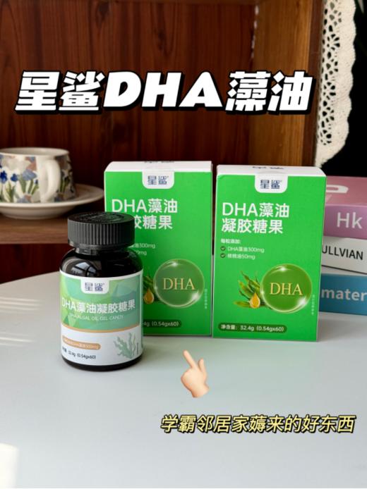 正品保障‼️【星鲨 DHA藻油凝胶糖果】☀️ 记忆­­­·思维·专注力UP UP UP❗️ 某猫官旗日常价💰159/瓶 开团价💰69/瓶 135到手两瓶!  商品图0