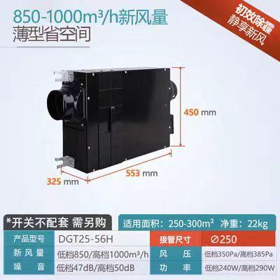 DGT25-56H绿岛风薄型除霾新风机 2档850-1000m³/h 355-400㎡适用 商品代码80085 商品图0