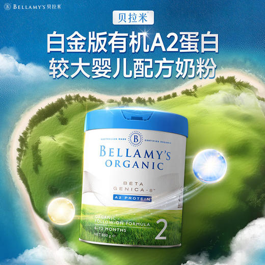 澳洲贝拉米Bellamy‘s Organic白金版有机A2奶粉2段800g（新老包装随机发货） 商品图0