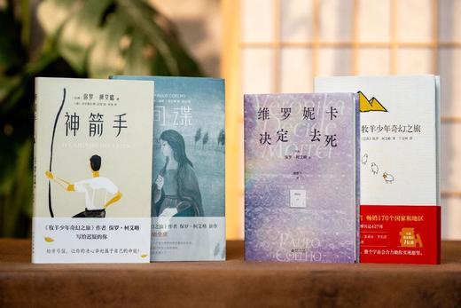 5折包邮《保罗·柯艾略精选作品集》（全4册） 全球数百万人视为精神导师，人们称他为：“上帝身边的伟大作家”，“人类的心灵捕手”。 商品图1