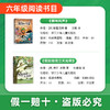 班班25暑期五升六【书目】《童年》上下 《假如给我三天光明》《柳林风声》+导读单 商品缩略图2
