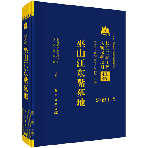 巫山江东嘴墓地 商品图0