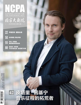 《国家大剧院》杂志2025年6月刊