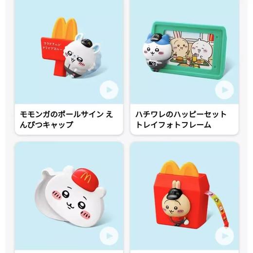 Chiikawa 吉伊卡哇 麦当劳联名摆件 第二弹 全4种 盲盒 商品图0