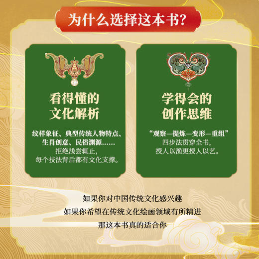插画教室 传统文化绘画表现技法 鱼雨桐国风插画技法教程 中国传统文化纹样图案十二生肖 国风人物插画设计 商品图2