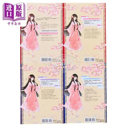 预售 【中商原版】黑莲花攻略手册1-4套书 港台原版 白羽摘雕弓 三日月 商品图1