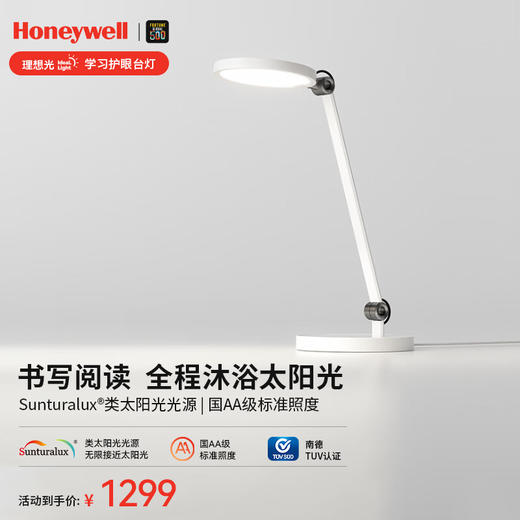 霍尼韦尔（Honeywell）国AA级台灯学习护眼灯LED全光谱类太阳光卧室书房学生宿舍桌面_HWT-02B_单臂台灯 商品图0