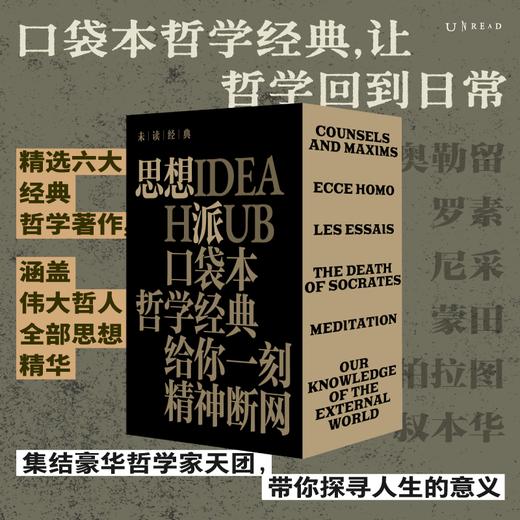 未读经典·思想派（平装，函套全6册/单册），每册赠限量藏书票，套装赠全6张藏书票。口袋本哲学经典，给你一刻的精神断网。精选六大经典哲学著作精华，解锁轻盈的阅读方式，让哲学回到日常。 商品图0
