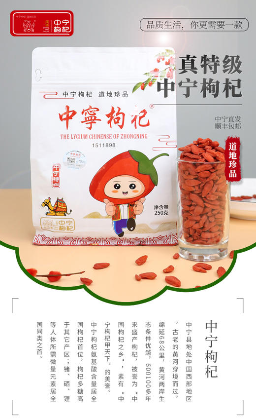 【新品】营养早餐必备中宁枸杞锁鲜真特优级枸杞 248g/250g 新鲜饱满 营养丰富 商品图6