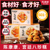 陈康康宫廷八珍糕~呵护pi胃，酥香清甜，参考《北京市中药成分选集》，一口八珍糕，满满养生福，守护你的胃 商品缩略图1
