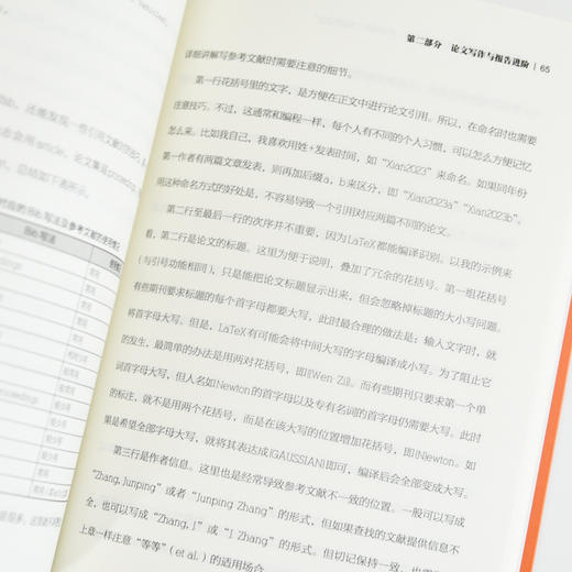 高质量读研2 如何*学习 成为科研六边形战士 张军平读研考研论文科研进阶 商品图2