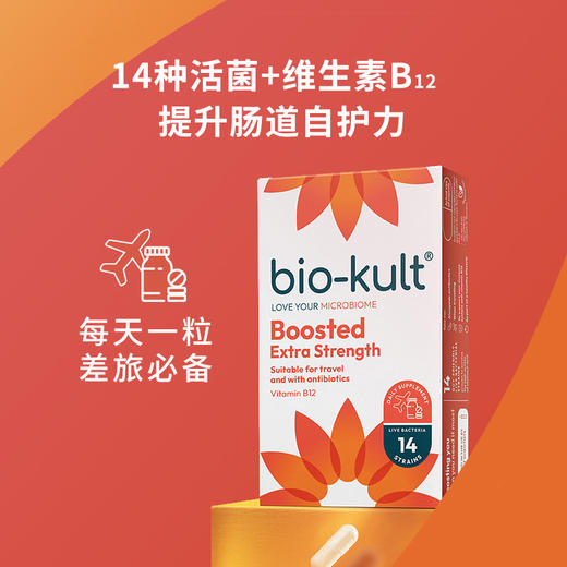 【香蕉菌】英国bio-kult百康百德肠道强护益生菌IBS肠应激30粒 商品图2