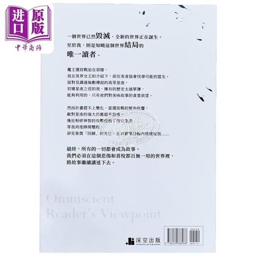 【中商原版】全知读者视角06 普通版 港台原版  sing N song 深空出版 韩国现象级网路小说 商品图1