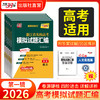 天利38套 2026浙江省名校高考模拟试题汇编（第一辑）语文 数学 英语 物理 化学 生物 政治 历史 地理 技术 商品缩略图0