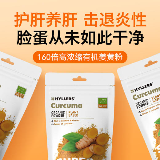 芬兰Hyllers有机姜黄素粉200g/袋   A-4947 商品图1
