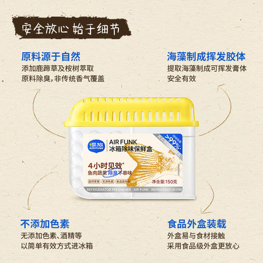 AIR FUNK冰箱除味保鲜盒150g 商品图2