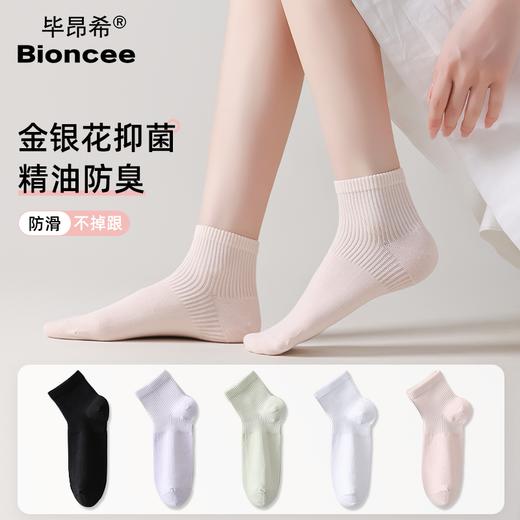 优选丨【升级10A抑菌！下单送收纳盒】BIONCEE毕昂希新款男女纯棉短袜10双  阿克苏新疆长绒棉 科技纺纱+植物精粹舒适亲肤 金银花精油配方 久穿不臭【开学季】 商品图0