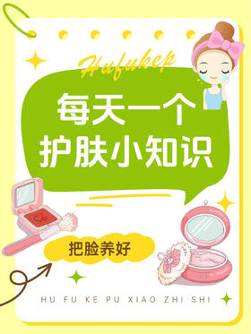 💢无效护肤误区，你踩雷了吗？💣