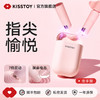 【新品来袭！！指尖愉悦】kisstoy金手指跳弹电击女性自蔚器女情趣用品成人互动玩具生秒潮 商品缩略图6