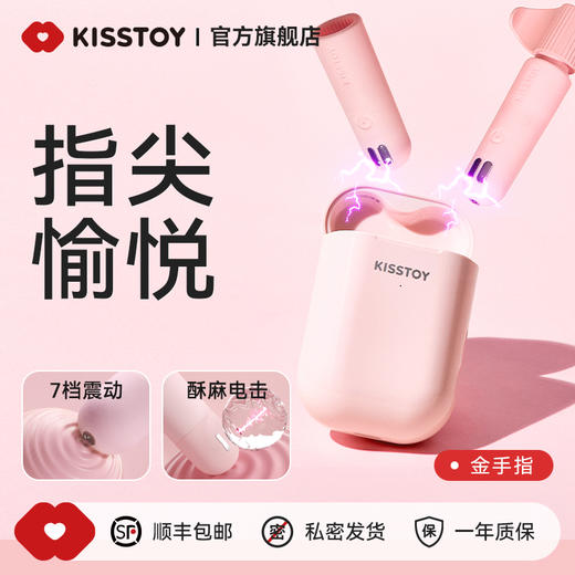【新品来袭！！指尖愉悦】kisstoy金手指跳弹电击女性自蔚器女情趣用品成人互动玩具生秒潮 商品图6