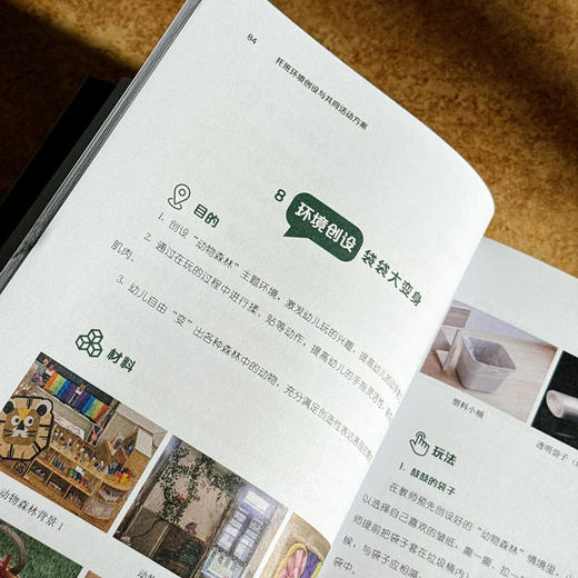 幼儿托班系列丛书 托班日常照护与家园共育方案+托班环境创设与共同活动方案+托班教养困惑与实用支招 商品图7