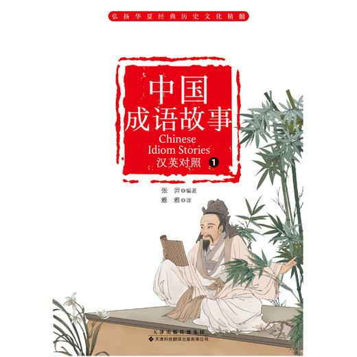 中国成语故事 商品图2
