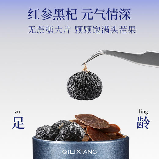 杞里香140g黑枸杞红参片双拼蓝；110g西洋参黄芪双拼红、115g西洋参铁皮石斛双拼蓝；128g大果、120g牛头果黑枸杞蓝、100g0.6-0.8西洋参、130g黑枸杞西洋参万事如意礼盒新年 商品图9