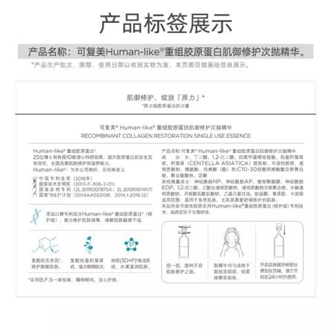 可复美重组胶原蛋白肌御修护次抛精华1.5ml*30支/盒（胶原棒） 商品图6
