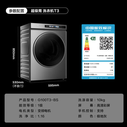 【TCL洗衣机】TCL 10KG超级筒洗衣机T3  精华洗 G100T3-BS 商品图9