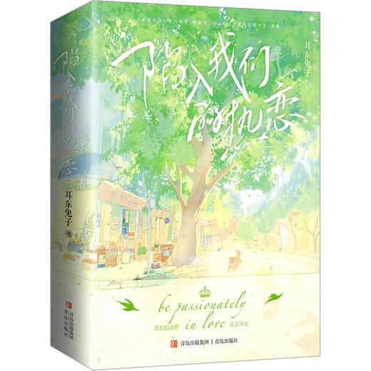 陷入我们的热恋 商品图0