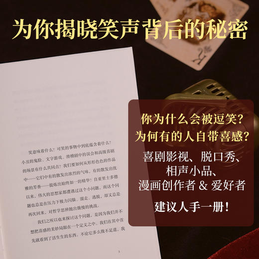 喜剧的本质（喜剧的本质，就是人性的本质！诺奖得主柏格森的哲思精粹） 商品图1