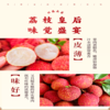荔枝礼品卡【粤爱优选仙进奉】——贡品荔枝仙村核心产区产量有限爆甜多汁（6月25日起发货） 商品缩略图3