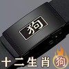 【父亲节好物！国风十二生肖腰带】12生肖无牙自动扣腰带内穿式皮带新款休闲中青年裤带。ry 商品缩略图8