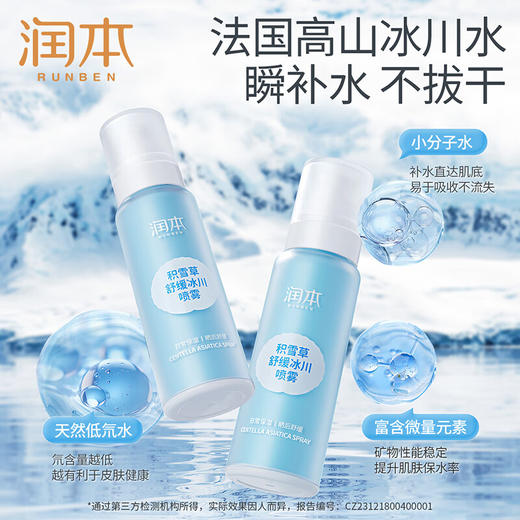 润本积雪草舒缓冰川喷雾99ml 商品图2